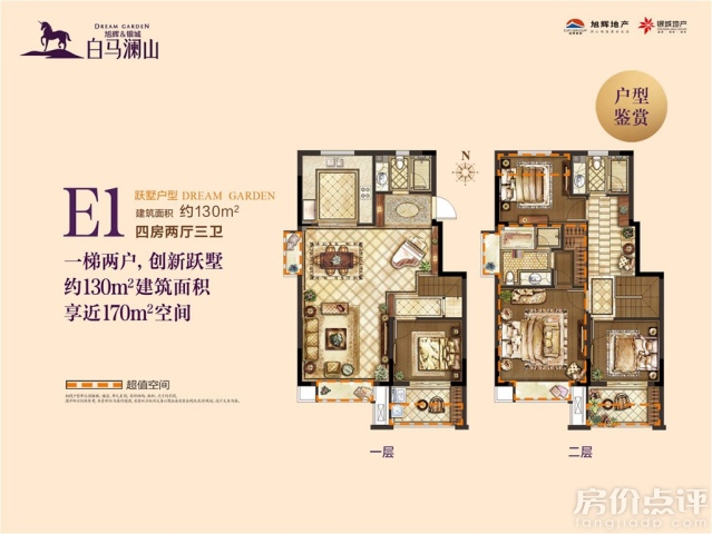 130㎡四房两厅两卫e1跃层户型